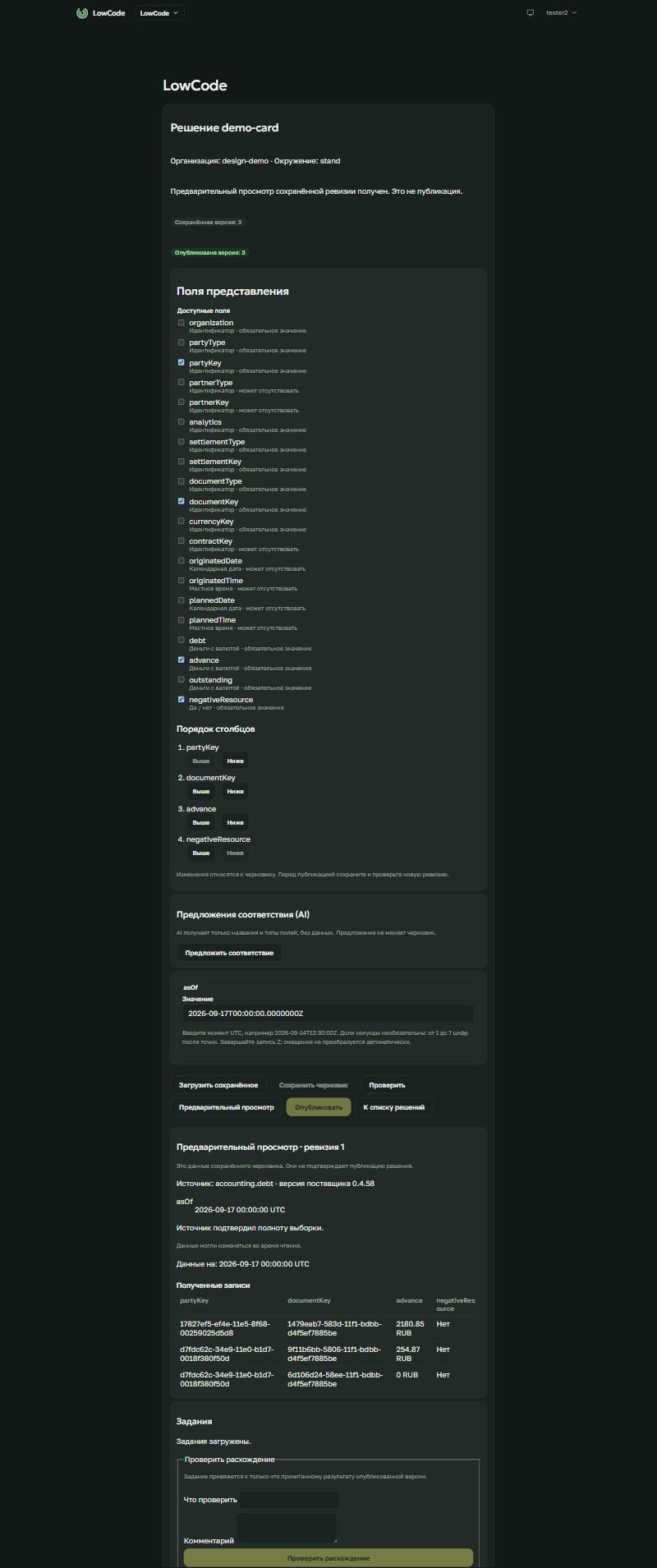 Рабочее место автора LowCode: поля представления, предварительный просмотр и задания